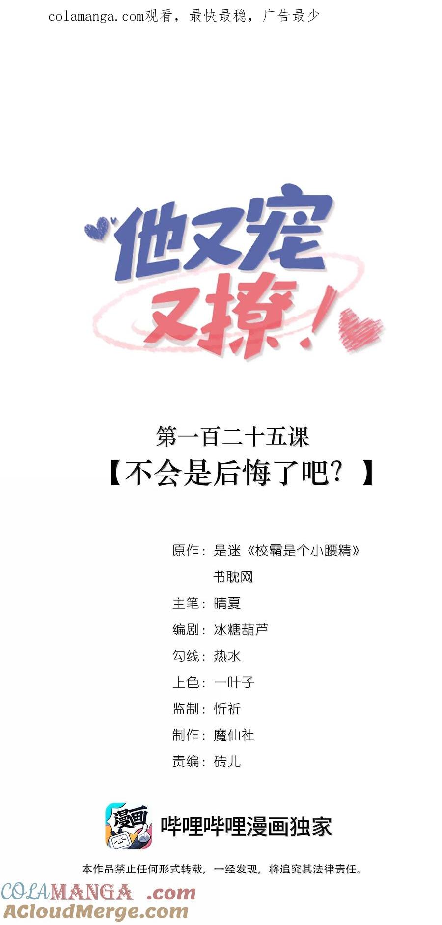 他又宠又撩 125 不会是后悔了吧？ 第1页