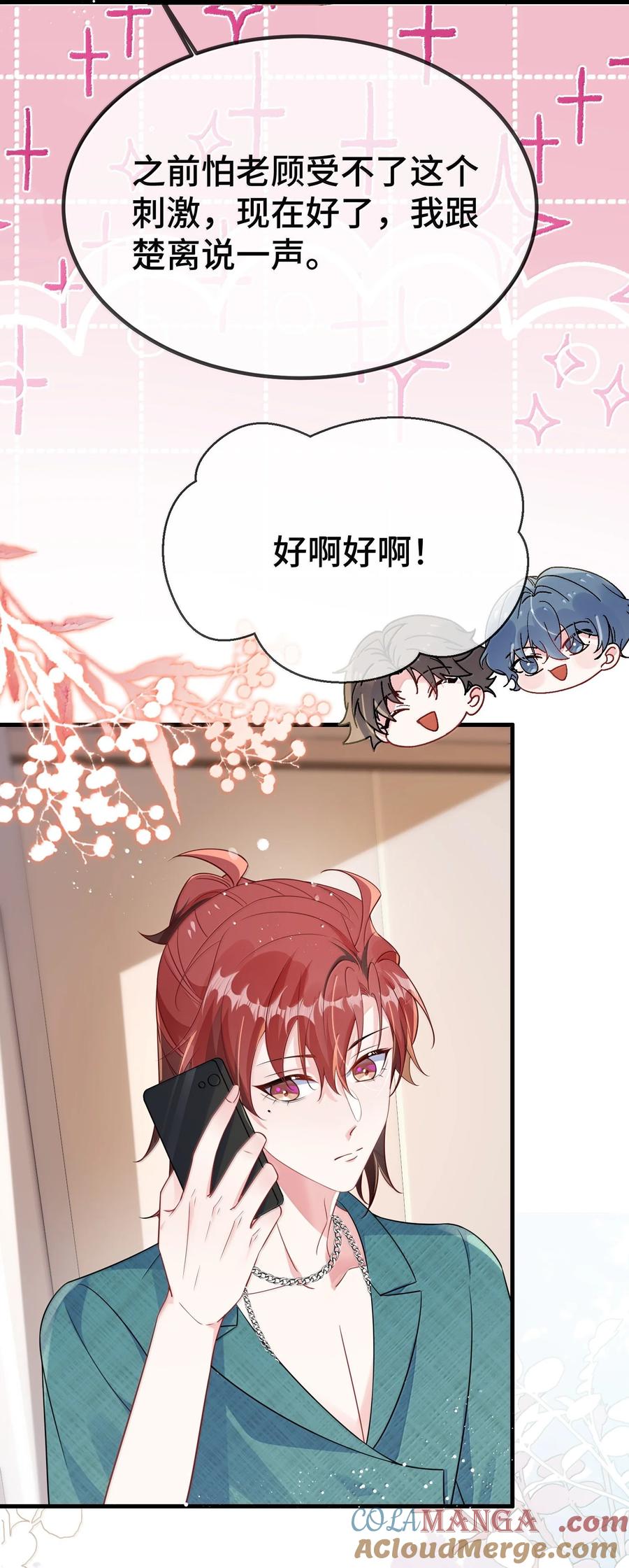 他又宠又撩 125 不会是后悔了吧？ 第10页