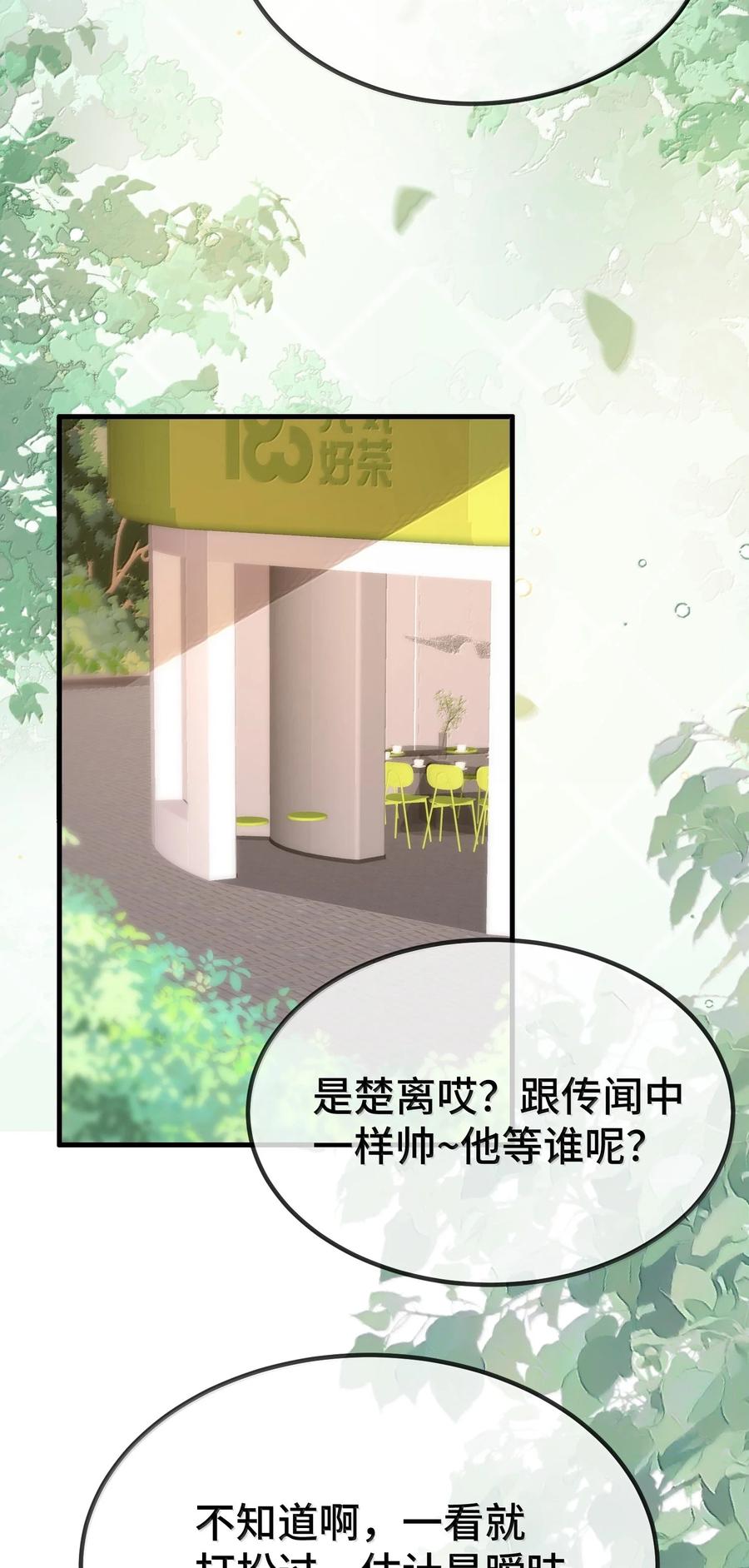 他又宠又撩 125 不会是后悔了吧？ 第20页