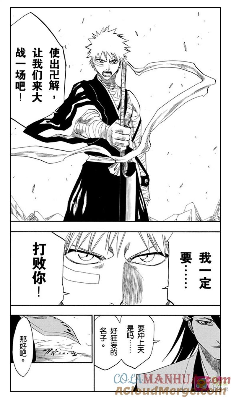 死神_境·界 第161话 第9页