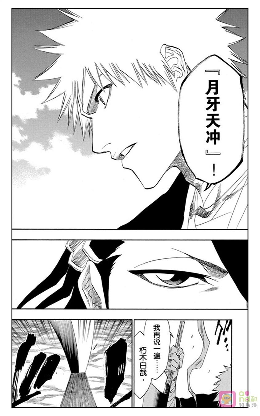 死神_境·界 第161话 第8页