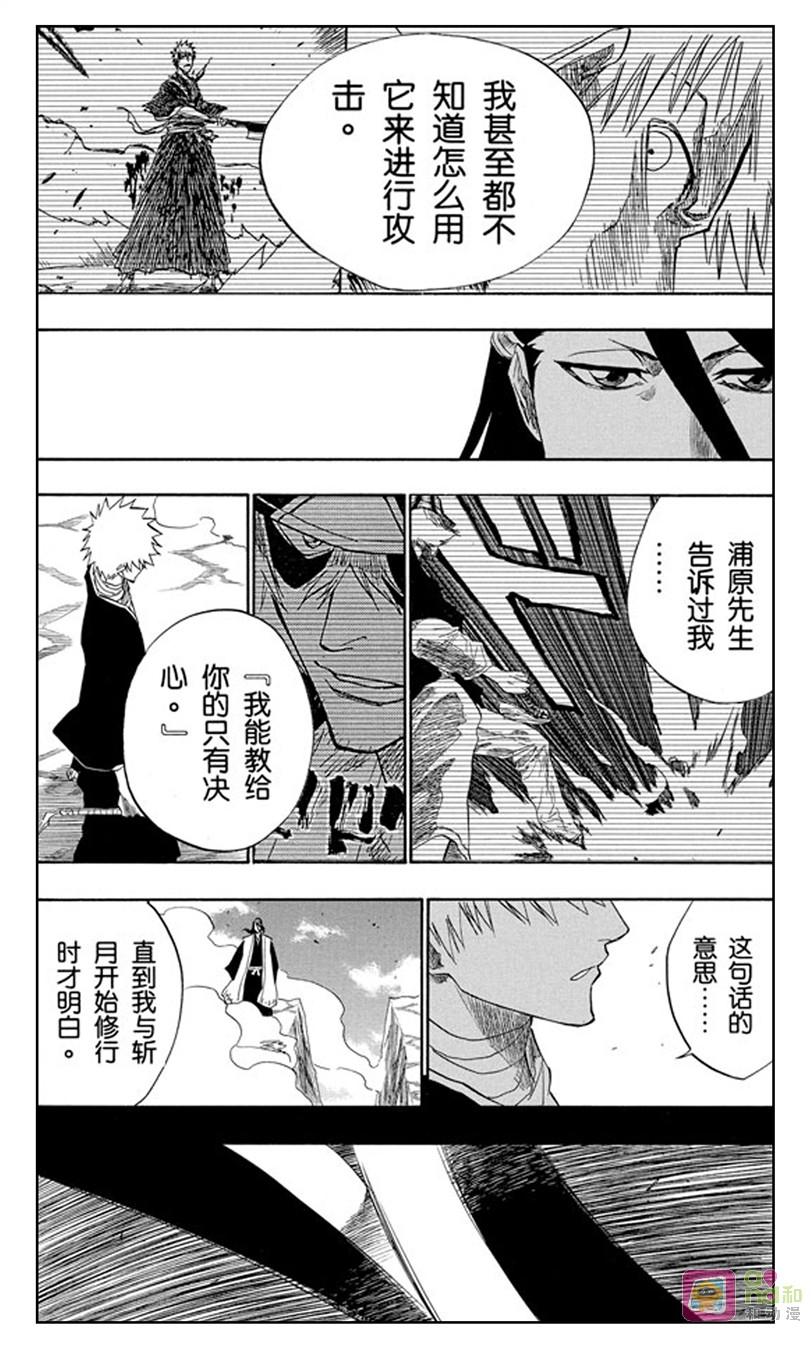 死神_境·界 第161话 第6页