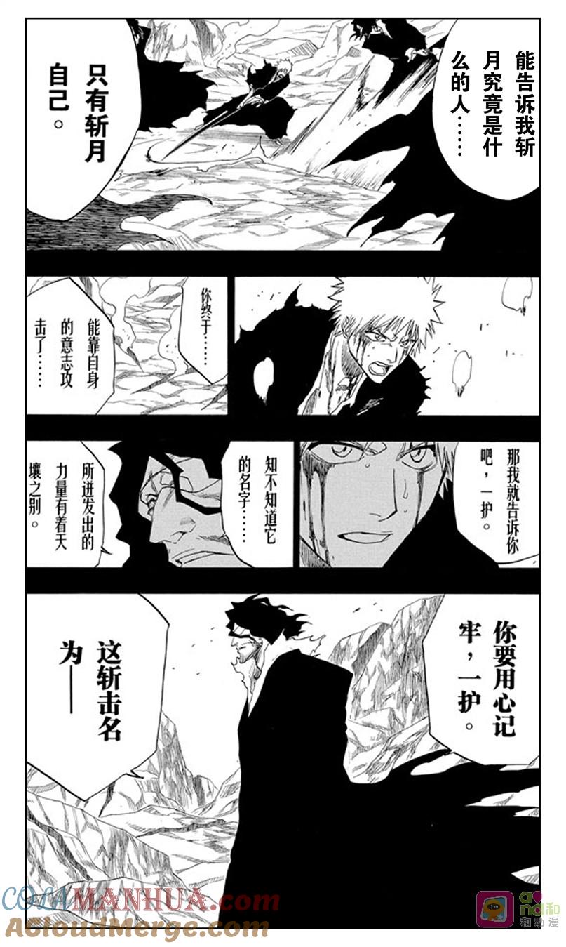 死神_境·界 第161话 第7页