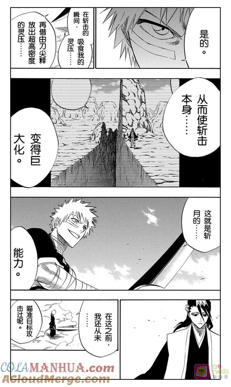 死神_境·界 第161话 第5页