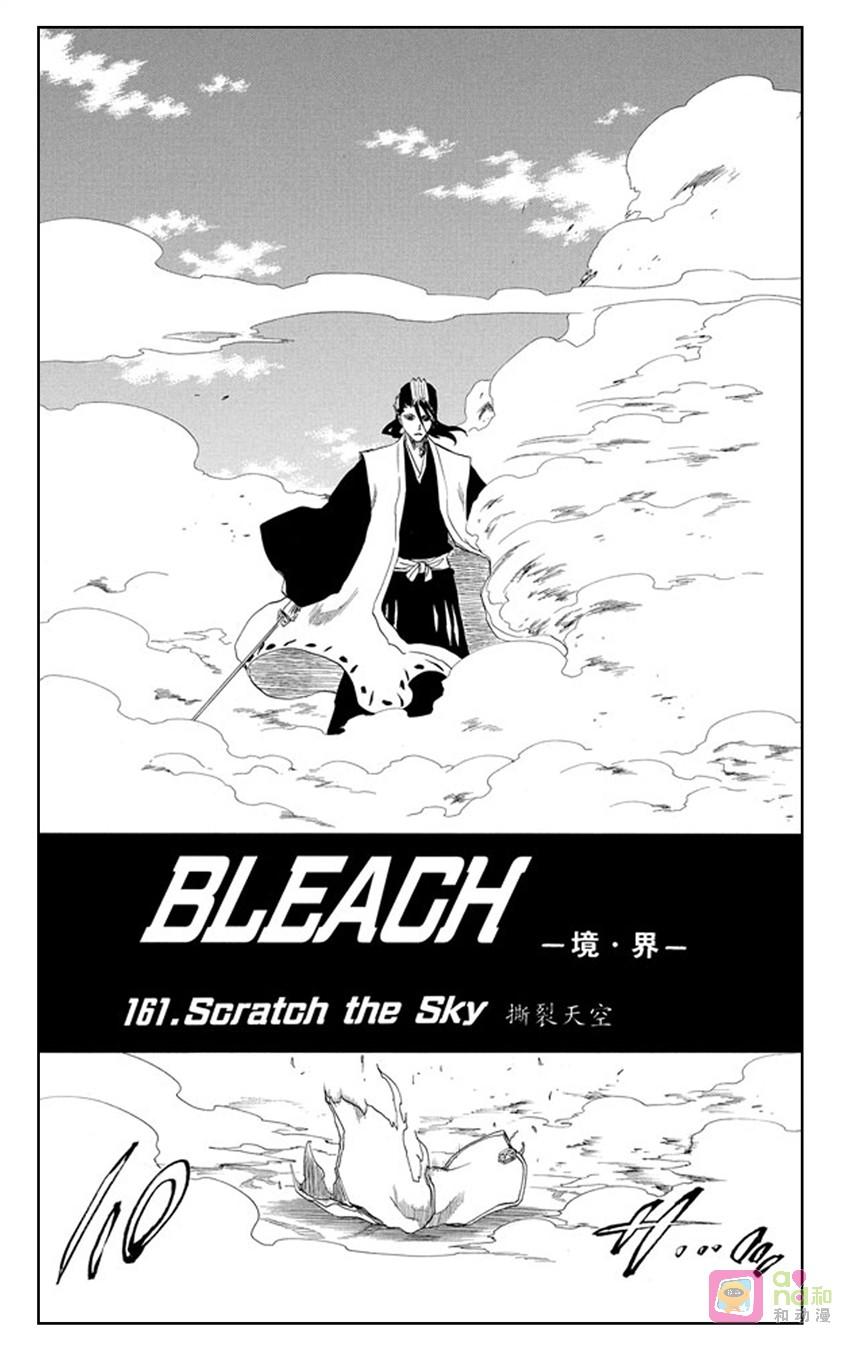 死神_境·界 第161话 第2页