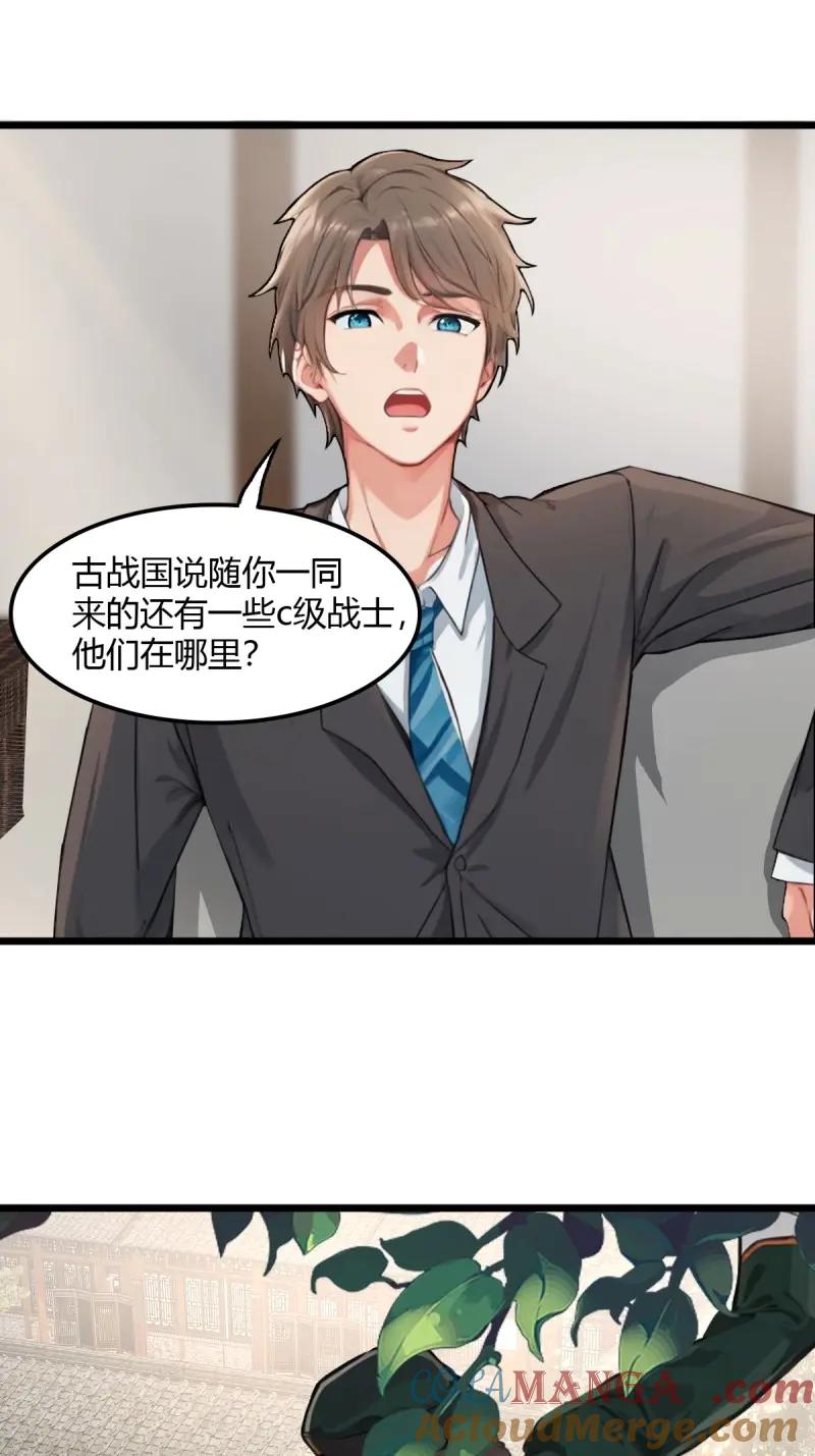绝世天才系统 第101话 S级？那也是色狼！ 第13页