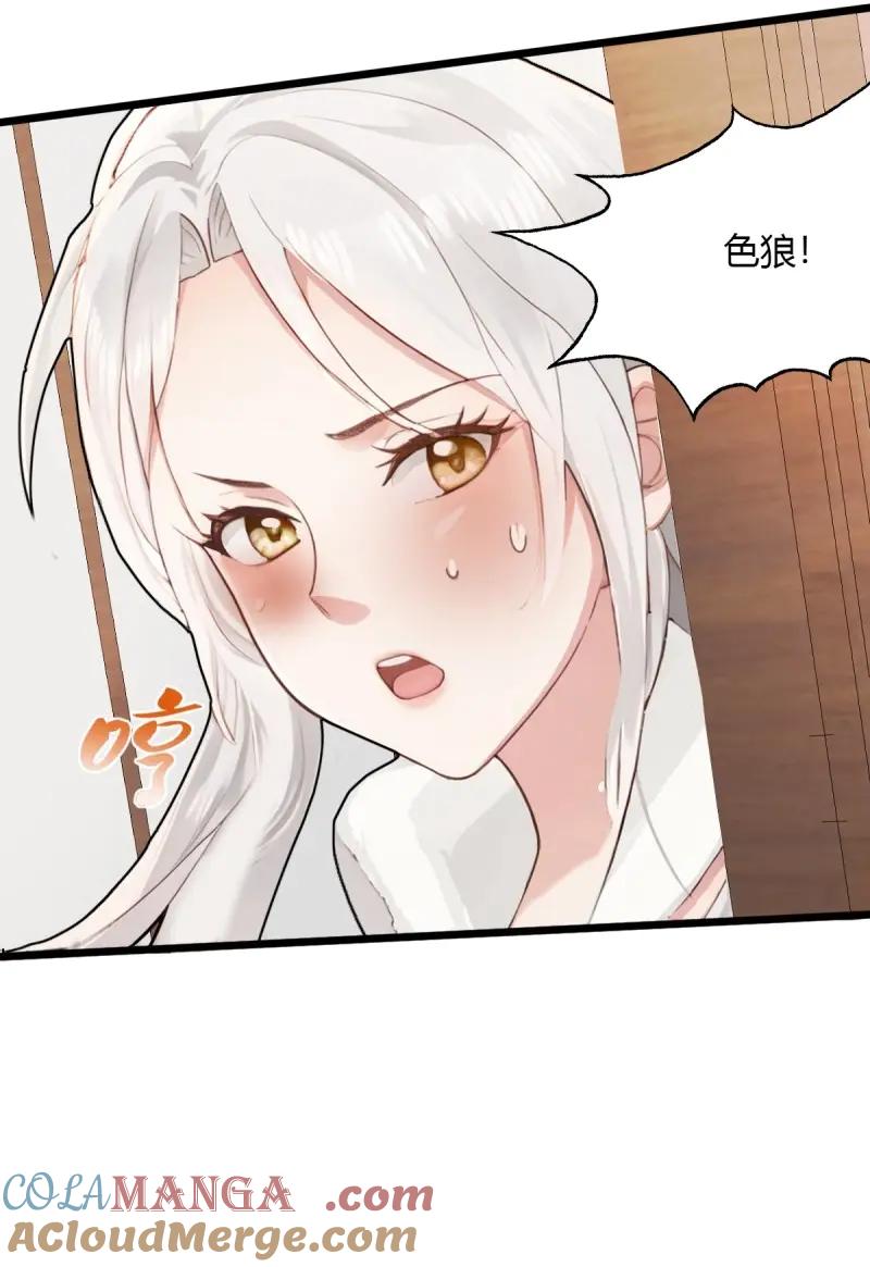 绝世天才系统 第101话 S级？那也是色狼！ 第35页