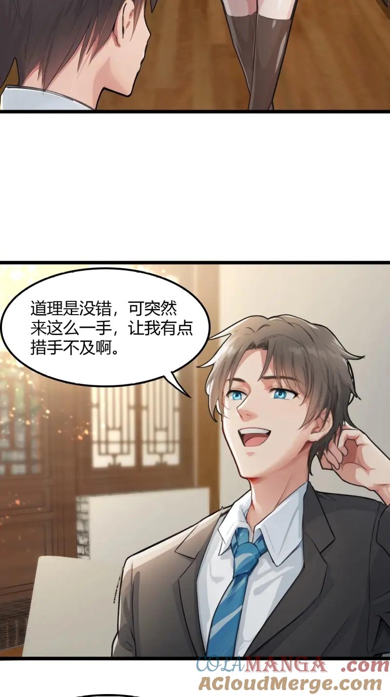 绝世天才系统 第101话 S级？那也是色狼！ 第9页