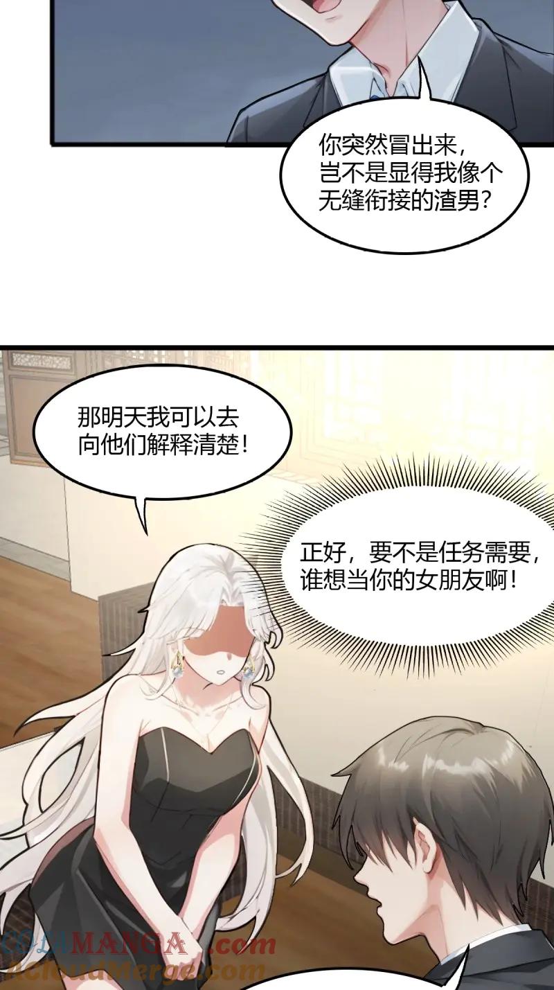 绝世天才系统 第101话 S级？那也是色狼！ 第11页