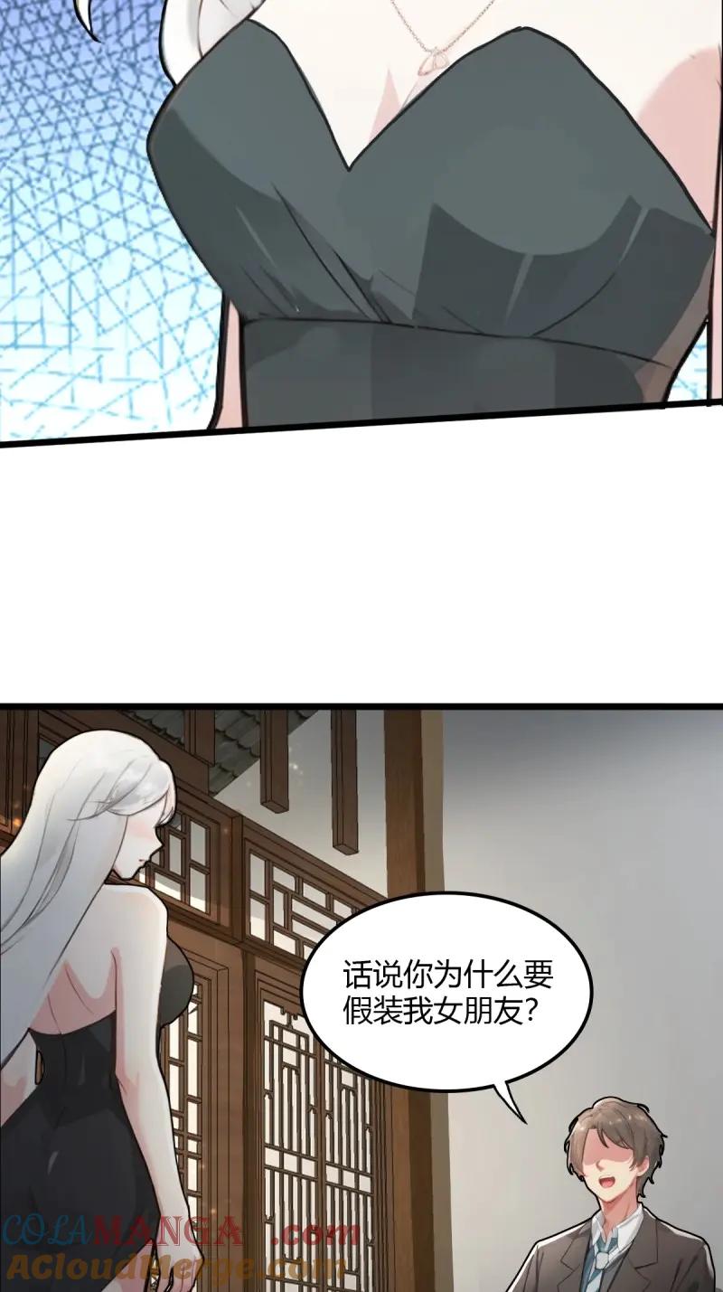 绝世天才系统 第101话 S级？那也是色狼！ 第7页