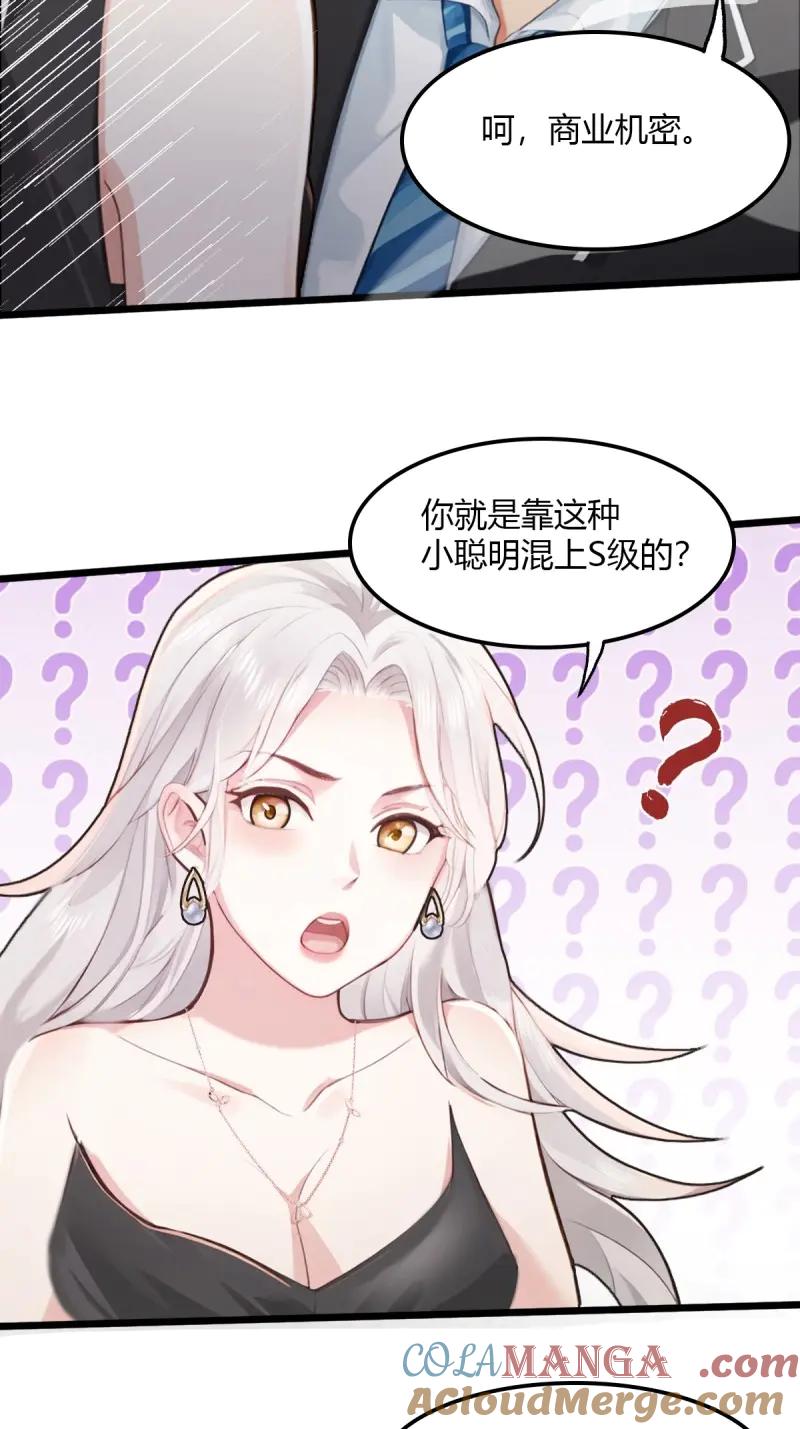 绝世天才系统 第101话 S级？那也是色狼！ 第25页