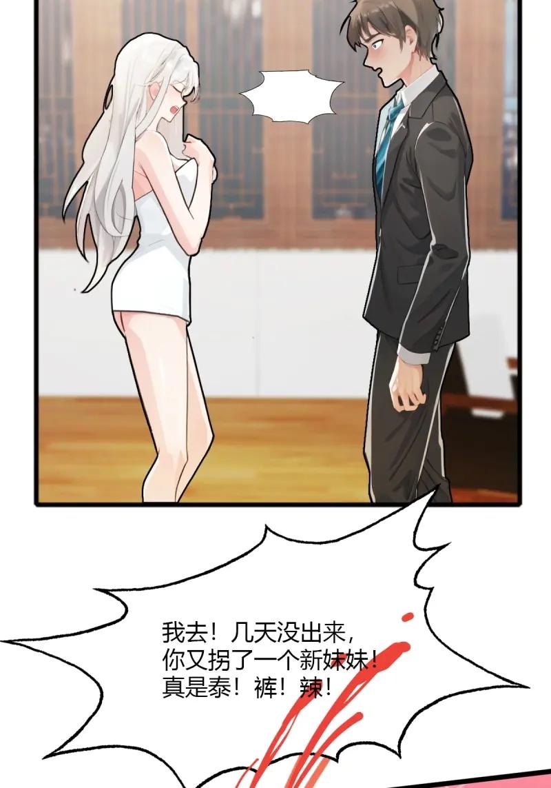 绝世天才系统 第101话 S级？那也是色狼！ 第32页