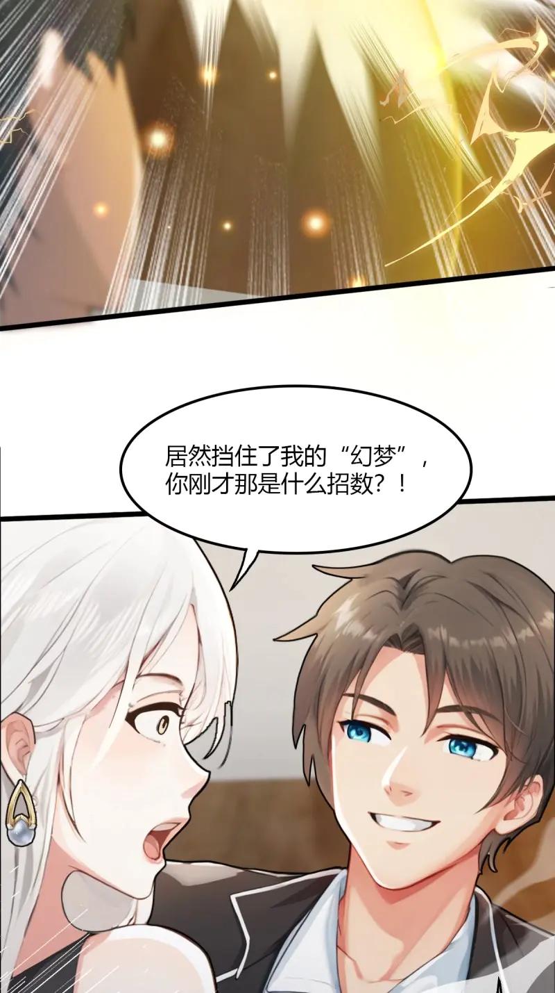 绝世天才系统 第101话 S级？那也是色狼！ 第24页