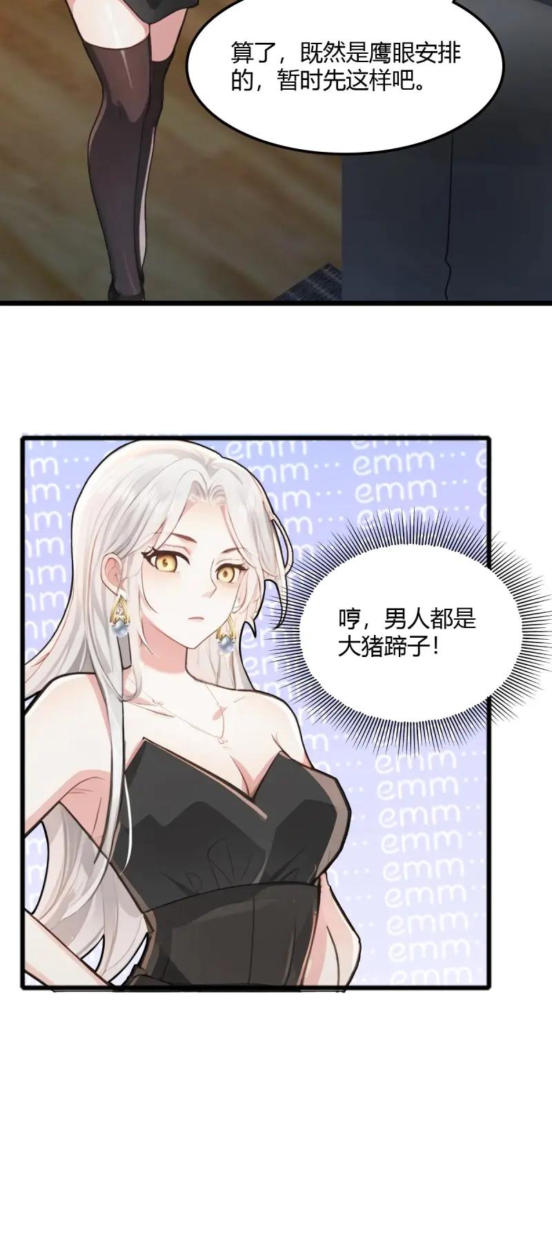 绝世天才系统 第101话 S级？那也是色狼！ 第12页