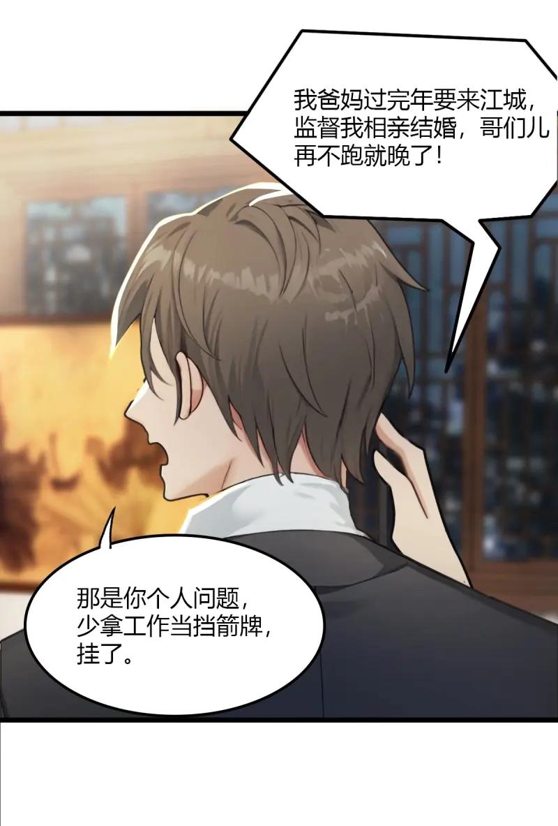 绝世天才系统 第101话 S级？那也是色狼！ 第28页