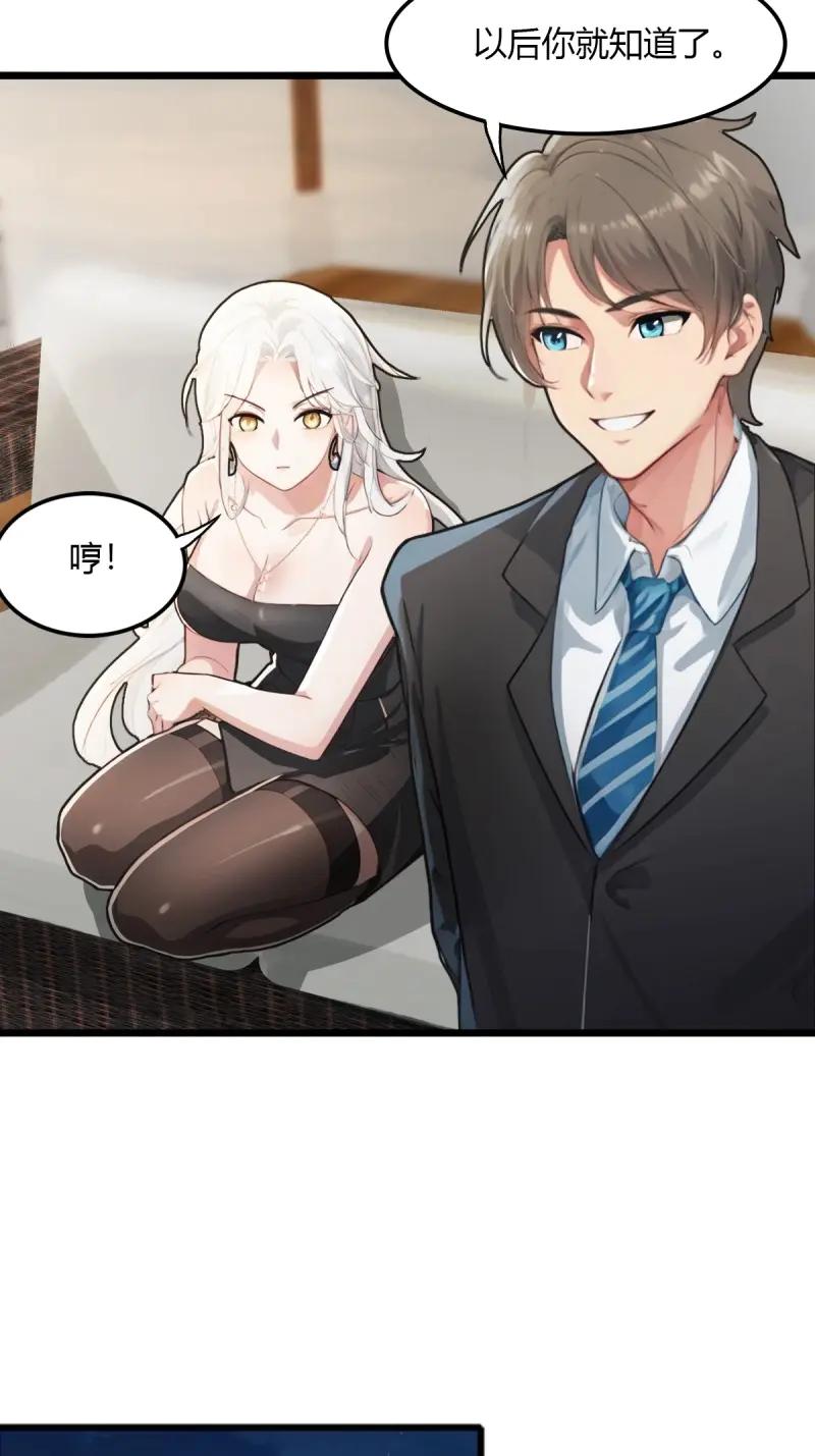 绝世天才系统 第101话 S级？那也是色狼！ 第26页