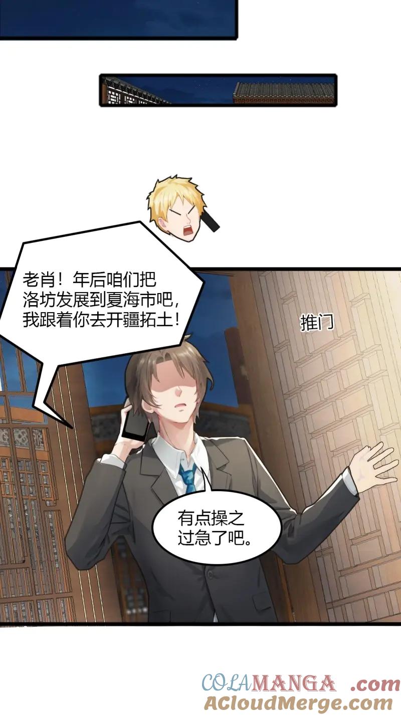 绝世天才系统 第101话 S级？那也是色狼！ 第27页