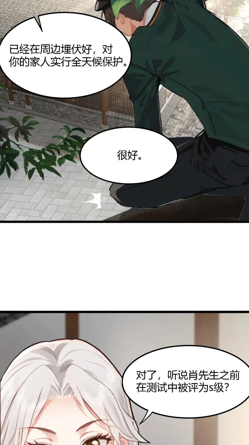 绝世天才系统 第101话 S级？那也是色狼！ 第14页