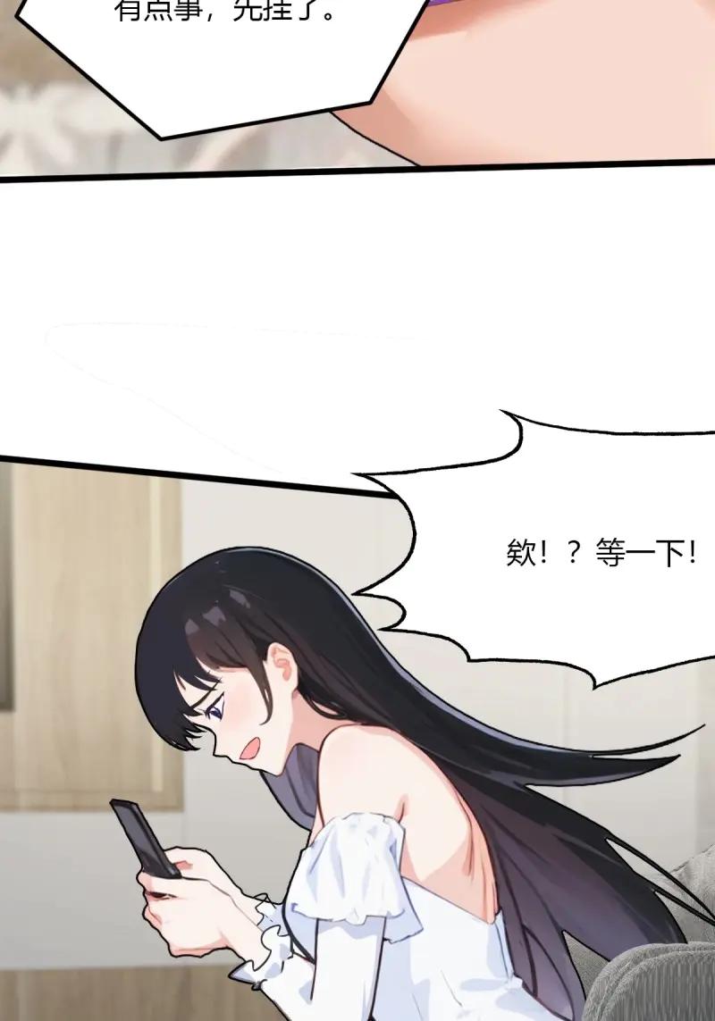 绝世天才系统 第102话 苏璃的飞醋 第26页