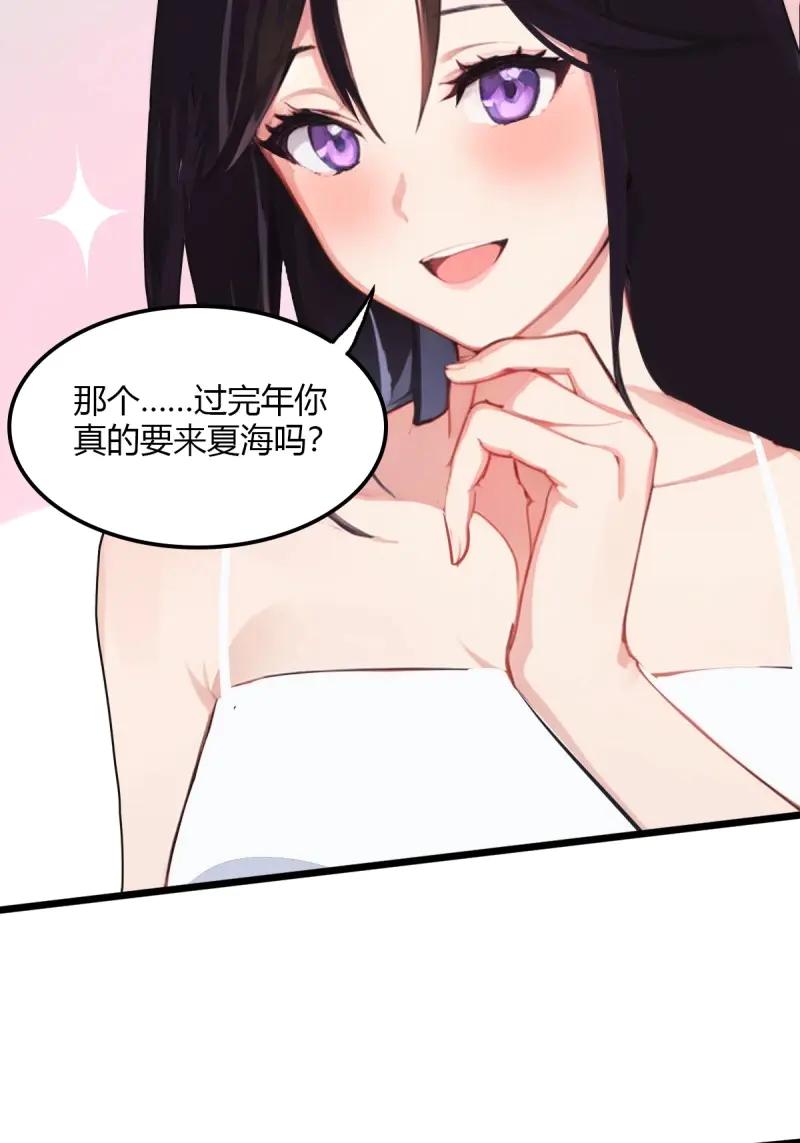 绝世天才系统 第102话 苏璃的飞醋 第24页