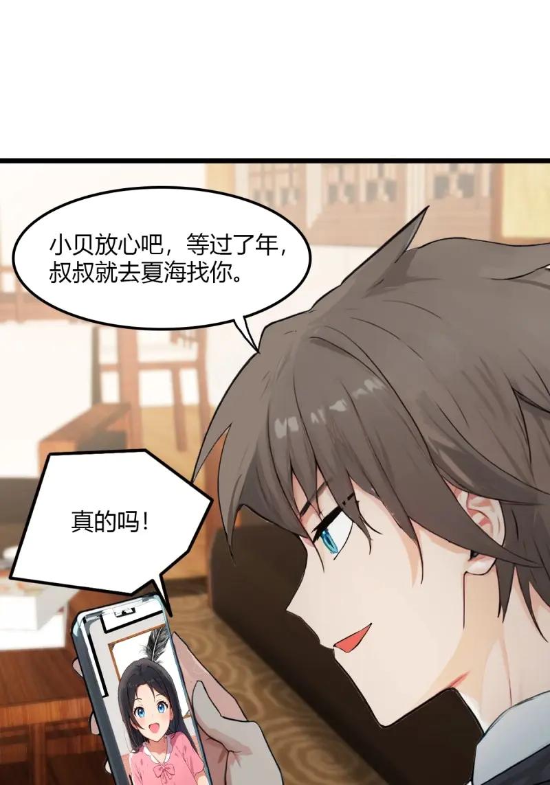 绝世天才系统 第102话 苏璃的飞醋 第21页