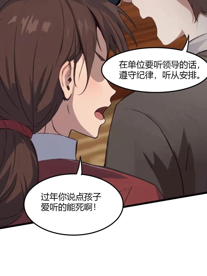 绝世天才系统 第102话 苏璃的飞醋 第14页