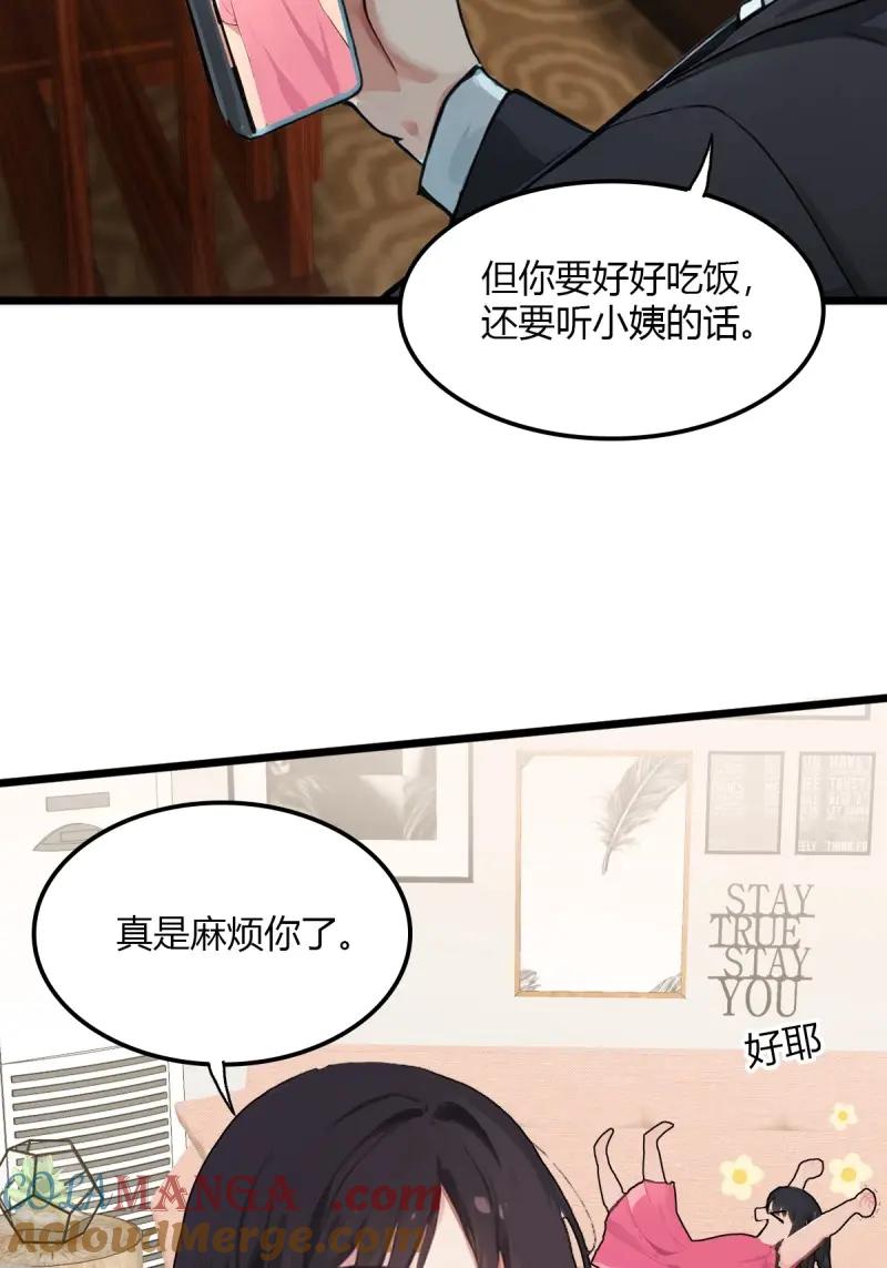 绝世天才系统 第102话 苏璃的飞醋 第22页