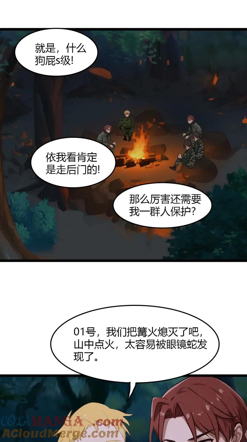 绝世天才系统 第102话 苏璃的飞醋 第7页