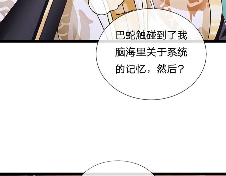 神级选择：我从不按套路变强 - 第175话 到底想做什么 - 第90张图