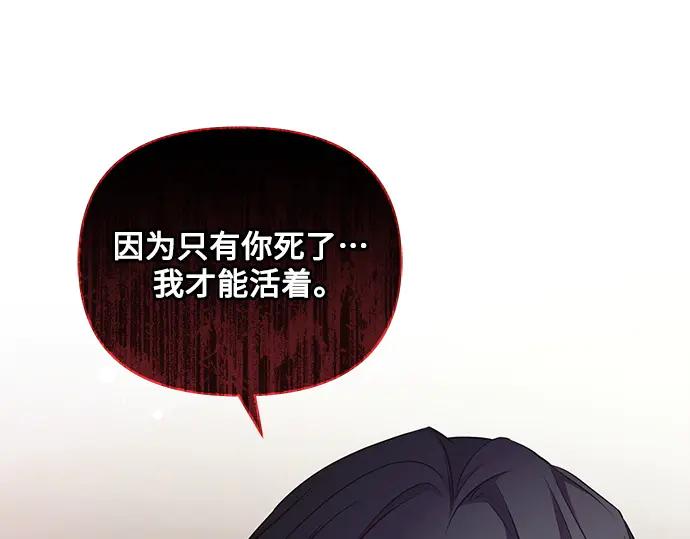 《黑暗皇女：雅什泰洛迪》第66话 第71页