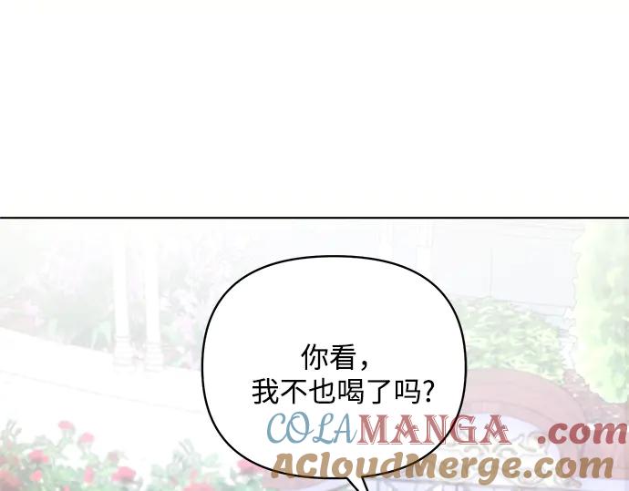 《黑暗皇女：雅什泰洛迪》第66话 第9页