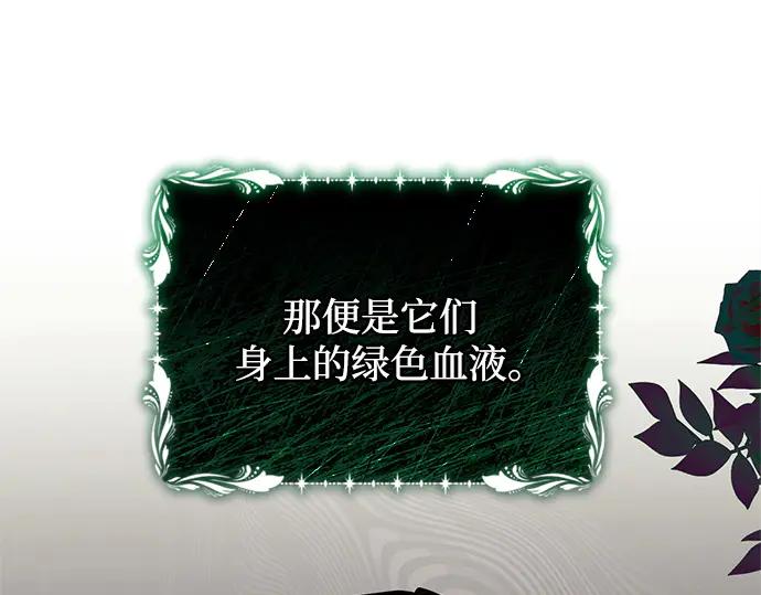 《黑暗皇女：雅什泰洛迪》第66话 第88页