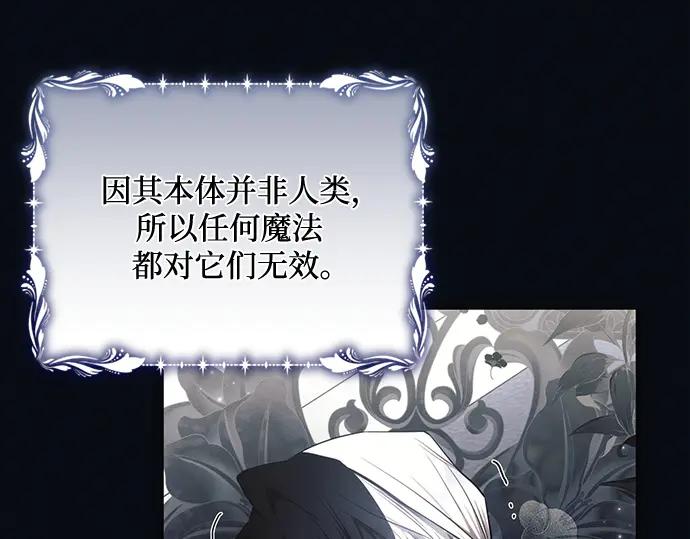 《黑暗皇女：雅什泰洛迪》第66话 第84页