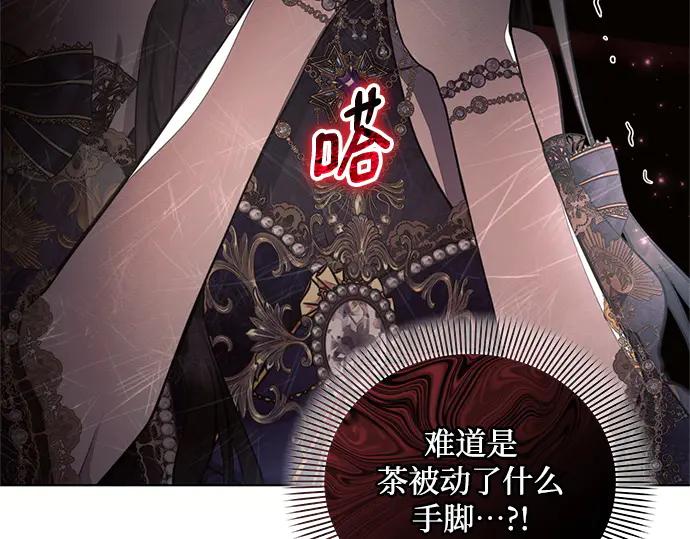 《黑暗皇女：雅什泰洛迪》第66话 第39页