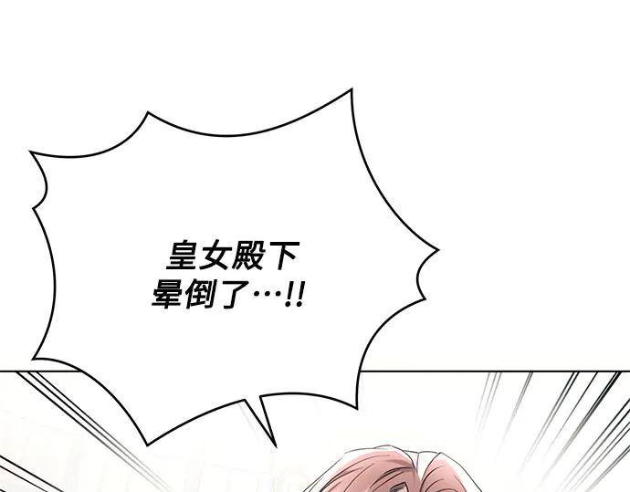《黑暗皇女：雅什泰洛迪》第66话 第174页