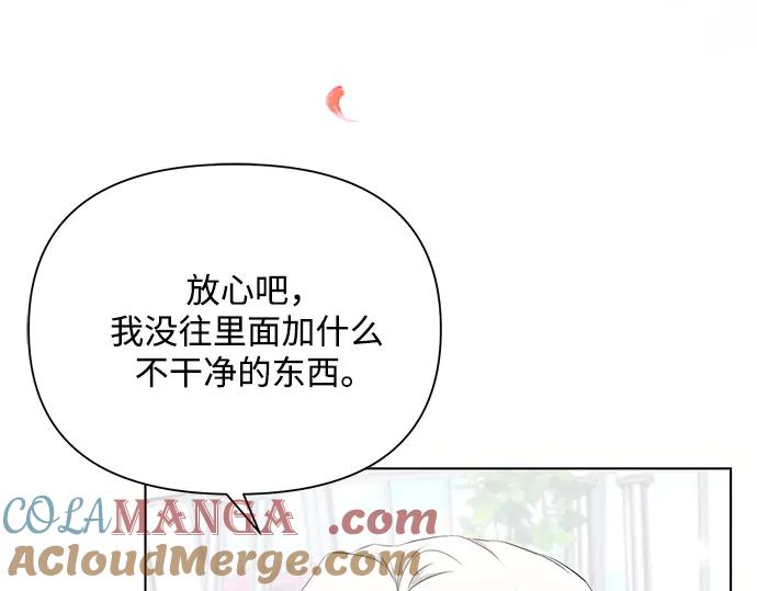 《黑暗皇女：雅什泰洛迪》第66话 第5页