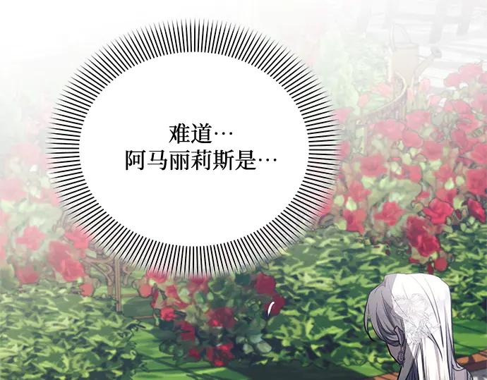 《黑暗皇女：雅什泰洛迪》第66话 第92页