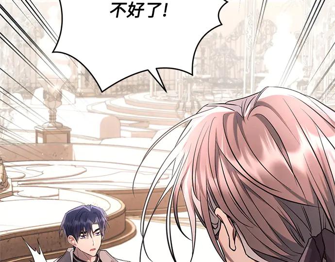 《黑暗皇女：雅什泰洛迪》第66话 第171页