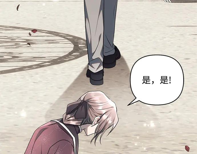 《黑暗皇女：雅什泰洛迪》第66话 第238页