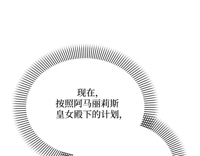 《黑暗皇女：雅什泰洛迪》第66话 第144页