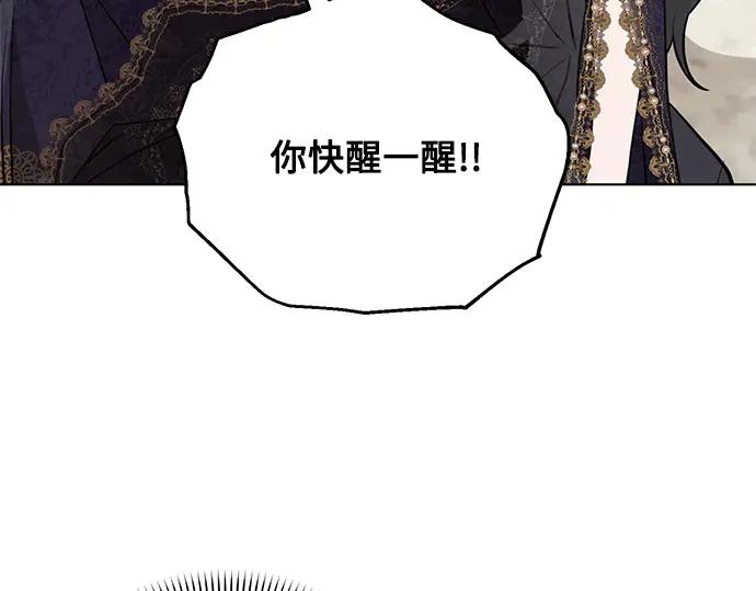 《黑暗皇女：雅什泰洛迪》第66话 第203页