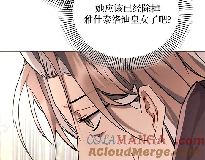 《黑暗皇女：雅什泰洛迪》第66话 第145页