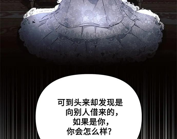 《黑暗皇女：雅什泰洛迪》第66话 第58页