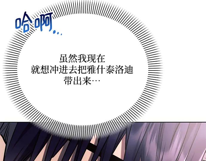 《黑暗皇女：雅什泰洛迪》第66话 第168页