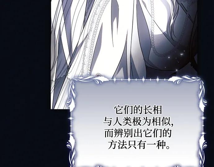 《黑暗皇女：雅什泰洛迪》第66话 第86页