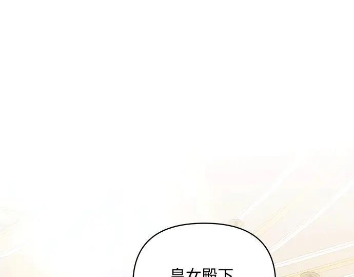 《黑暗皇女：雅什泰洛迪》第66话 第147页