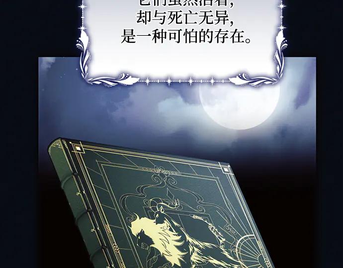《黑暗皇女：雅什泰洛迪》第66话 第79页