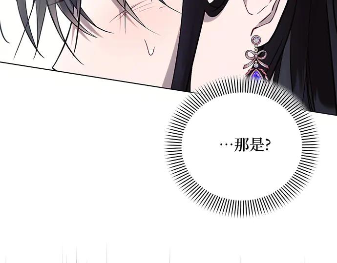 《黑暗皇女：雅什泰洛迪》第66话 第76页