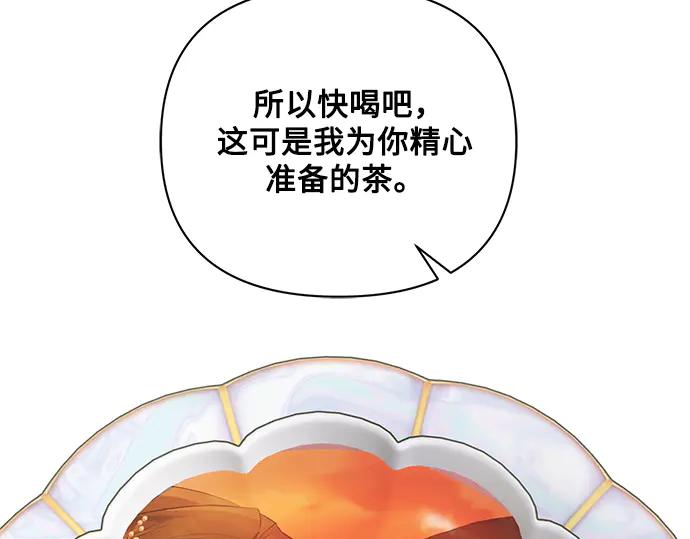 《黑暗皇女：雅什泰洛迪》第66话 第2页