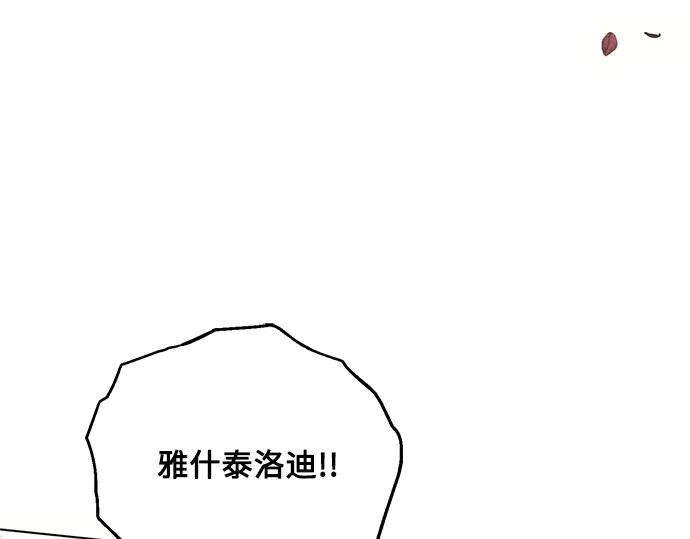 《黑暗皇女：雅什泰洛迪》第66话 第200页